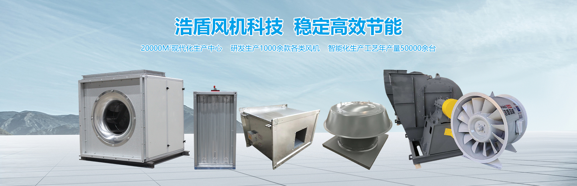 產品中心-浩盾風機科技（浙江上虞）有限公司